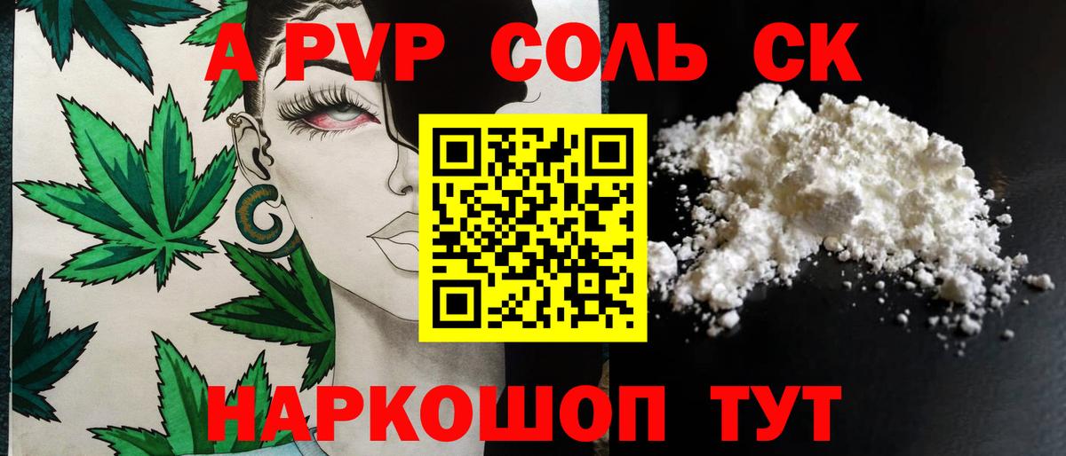 A PVP кристаллы  Alpha PVP СК КРИС  Вход с VPN  A PVP крисы CK  Алейск 