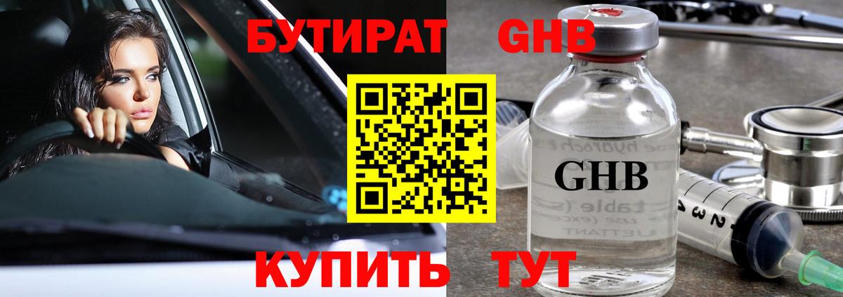 Бутират оксибутират  Вход с VPN  Алейск 