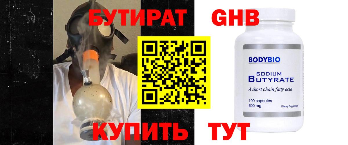 БУТИРАТ вода Алейск