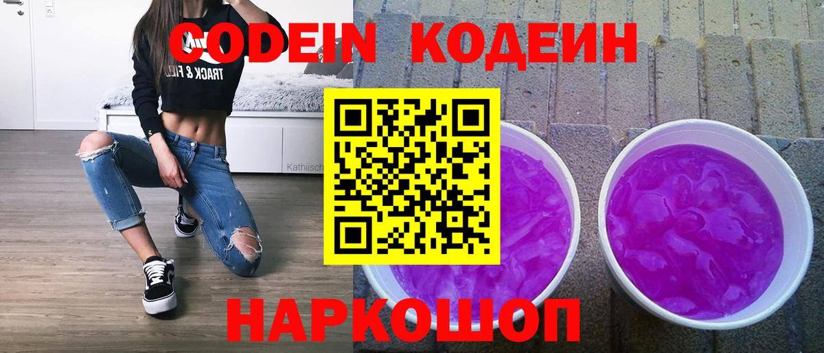 Кодеин напиток Lean (лин)  Кодеин напиток Lean (лин)  закладка  Алейск  Вход с VPN 