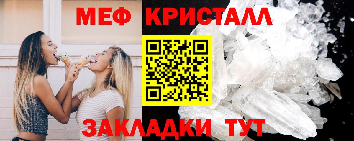 МЕФ VHQ  МЯУ-МЯУ кристаллы  Меф  Вход с VPN  Алейск 