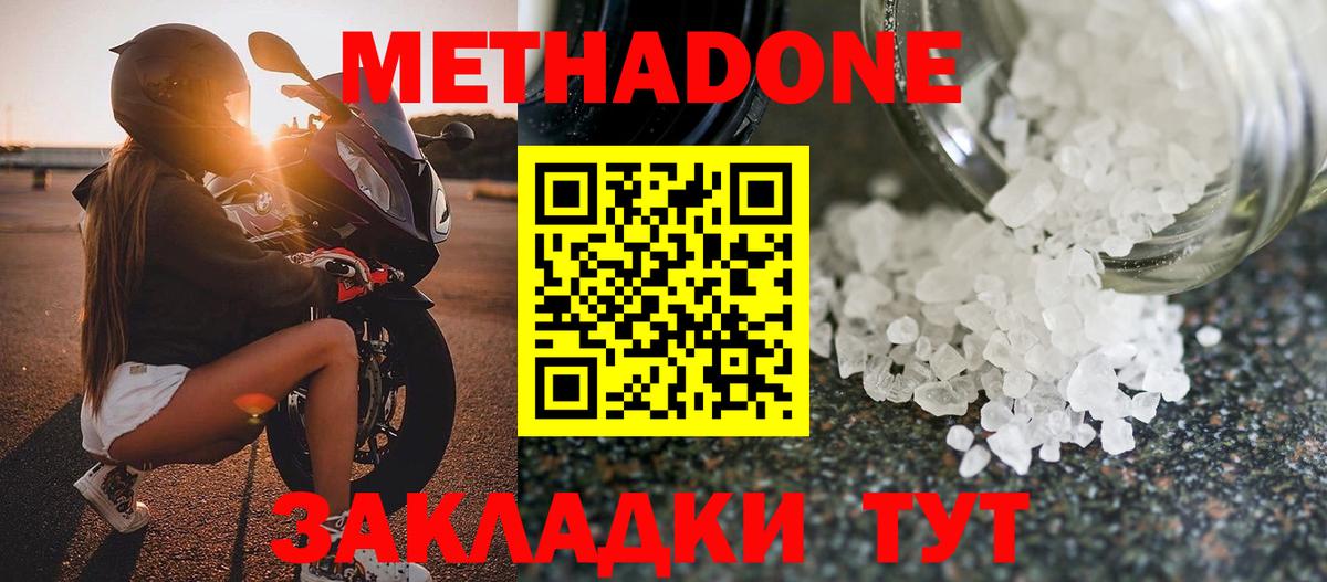 Метадон methadone Алейск