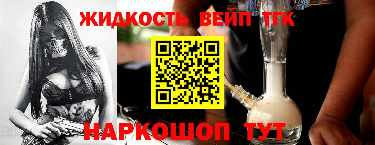 Дистиллят ТГК концентрат  ТГК вейп  Алейск  дарнет шоп  Вход с VPN 