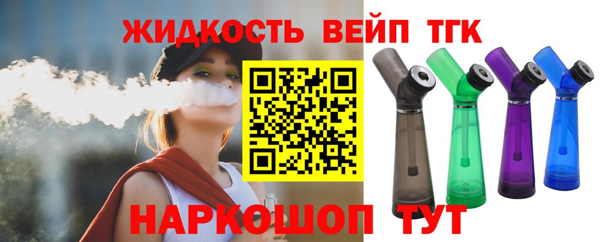 ТГК вейп Алейск